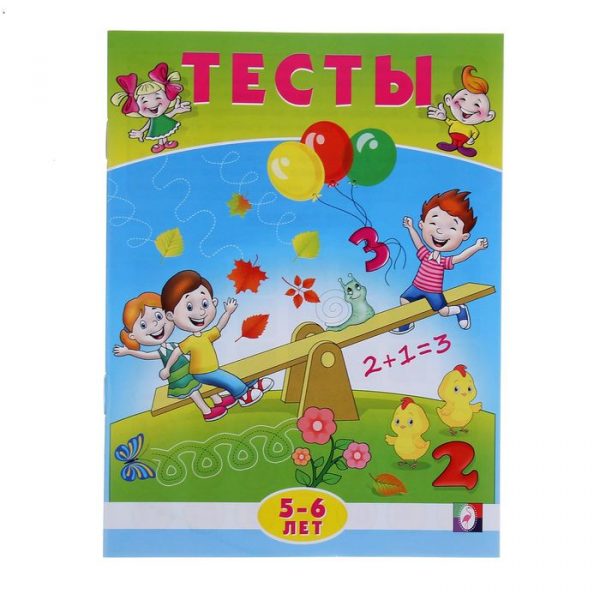 Математика: тесты для детей 5-6 лет