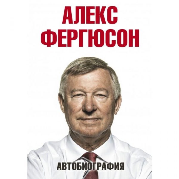 Автобиография