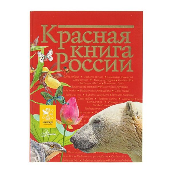 Красная книга России. Пескова И.М., Дмитриева Т.Н., Смирнова С.В.