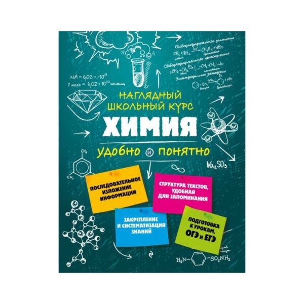 Справочник. Химия. Крышилович Е. В.