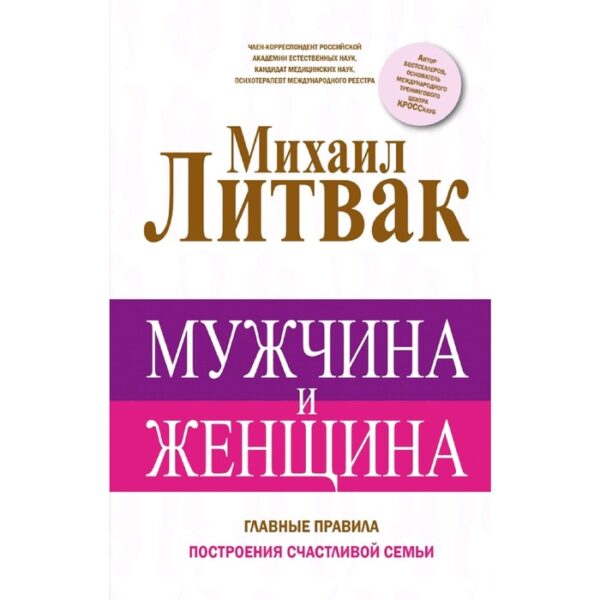 Мужчина и женщина