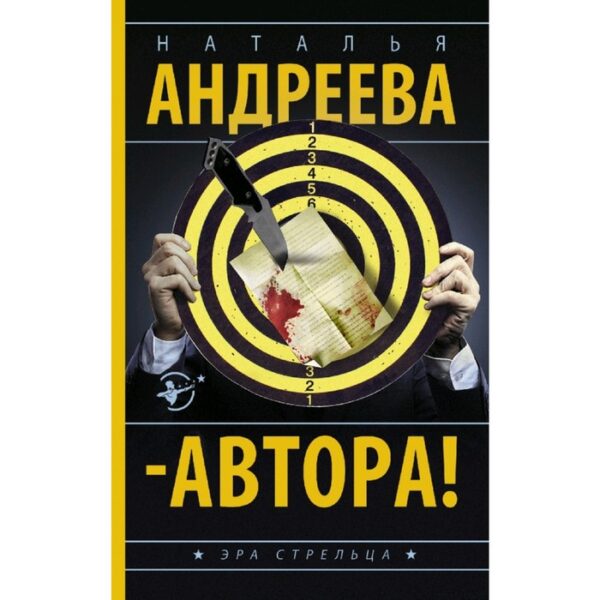 Автора! Андреева Н.В.