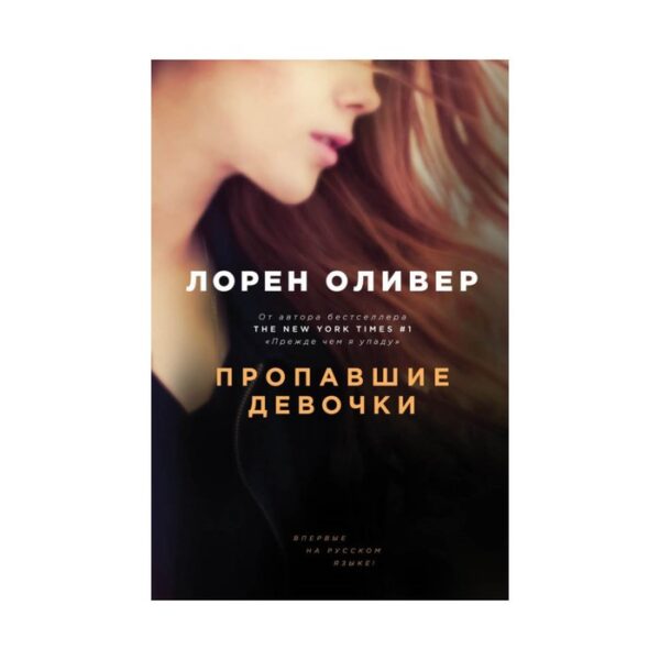 НовЗарМист. Пропавшие девочки. Оливер Л.