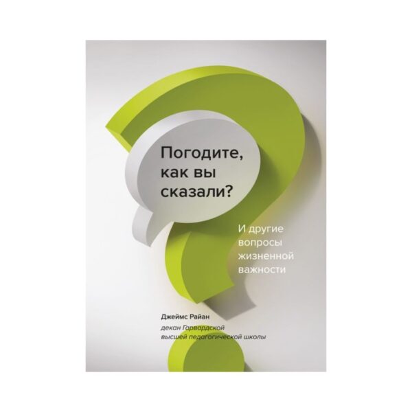 МИФЛРаз. Погодите, как вы сказали? И другие вопросы жизненной важности. Джеймс Райан