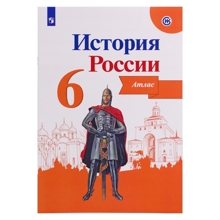 Контурная карта по истории 8 класс арсентьев данилов