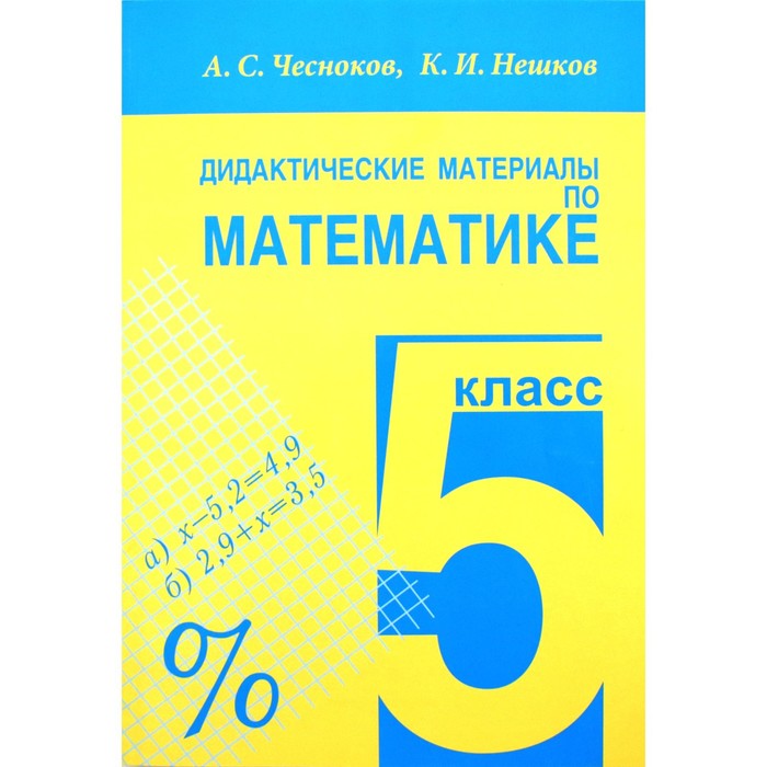 Дидактические материалы 7