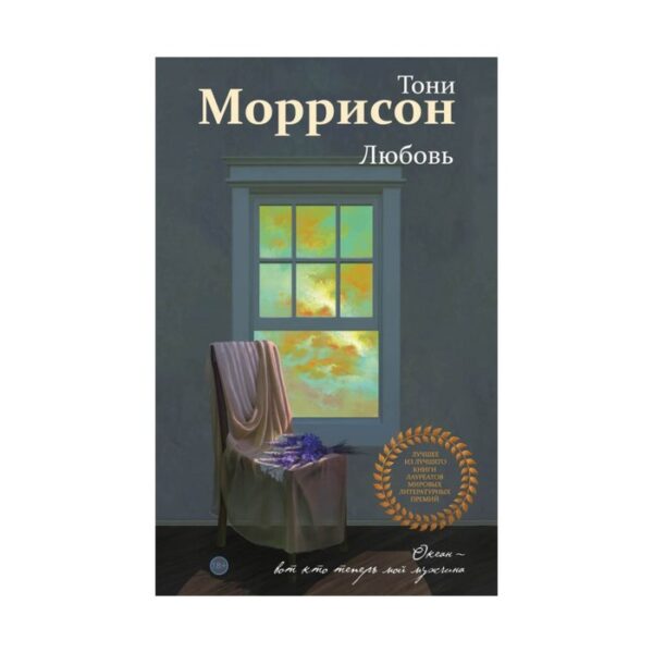 ЛучИзЛуч. Любовь. Моррисон Т.