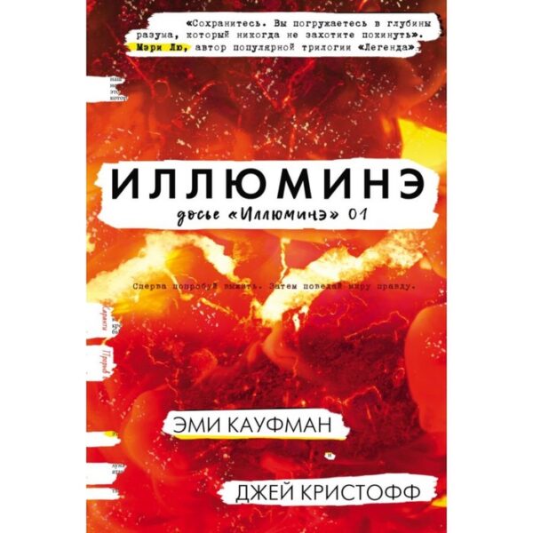 Иллюминэ. Кауфман Э.