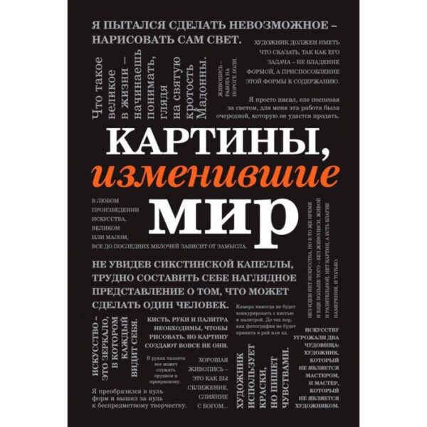 Картины, изменившие мир