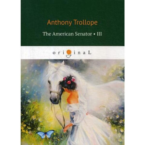 Foreign Language Book. The American Senator 3: на английском языке. Trollope A.