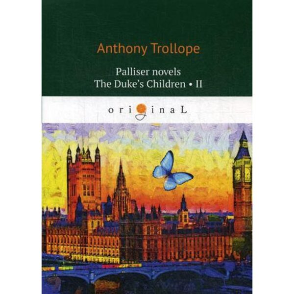 Foreign Language Book. Palliser novels. The Duke’s Children 2 = Дети герцога 2. Trollope A.