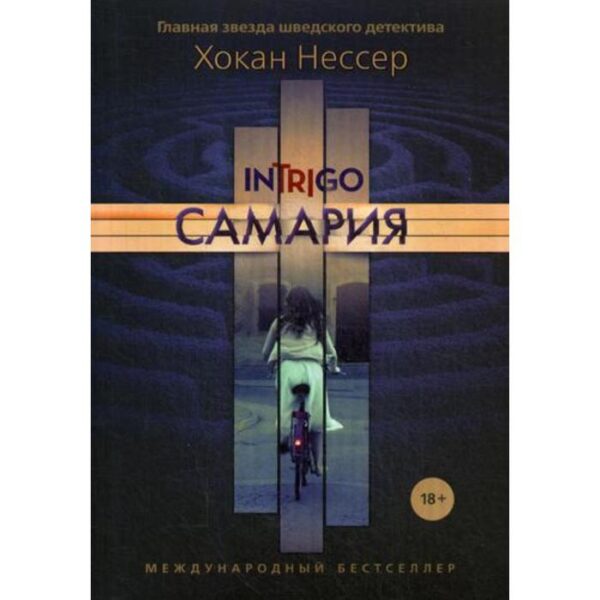 Самария. Нессер Х