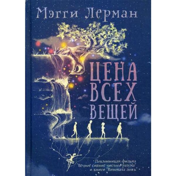 Цена всех вещей. Лерман М.