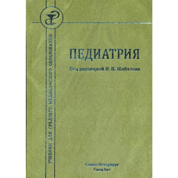 Педиатрия: Учебник для СМО. Тихонов В.В., Хубулова Е.И.