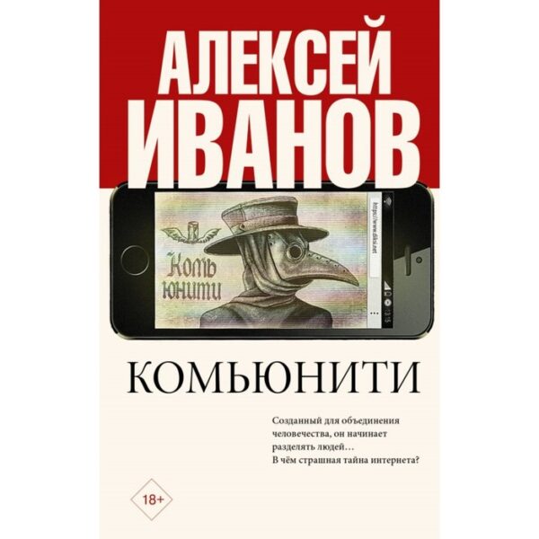 Комьюнити. Иванов А. В.