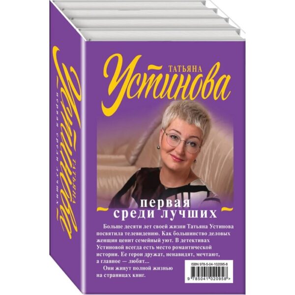 Первая среди лучших. Устинова Т.В. В комплекте 4 книги