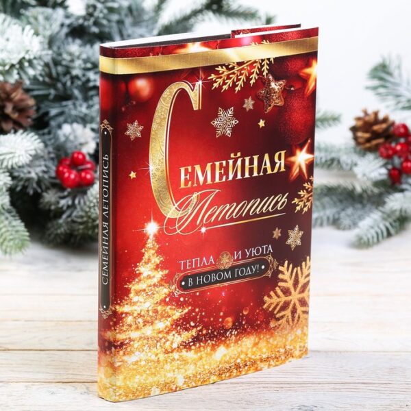 Родословная книга «Семейная летопись», 56 листов, 17 х 2 х 23,7 см.