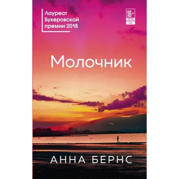 ЛитХитКолл. Молочник. Бернс А.