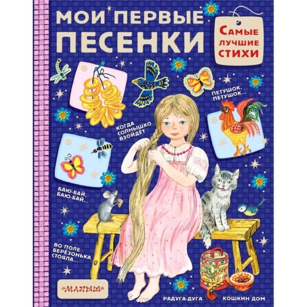 Мои первые песенки