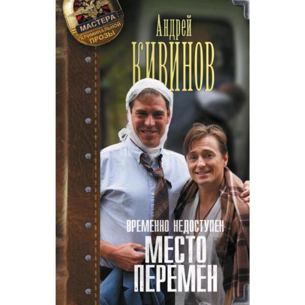 Временно недоступен. Место перемен