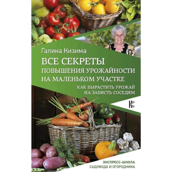 Все секреты повышения урожайности на маленьком участке. Как вырастить урожай на зависть соседям