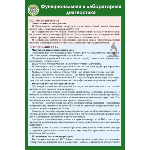 Функциональная и лабораторная диагностика