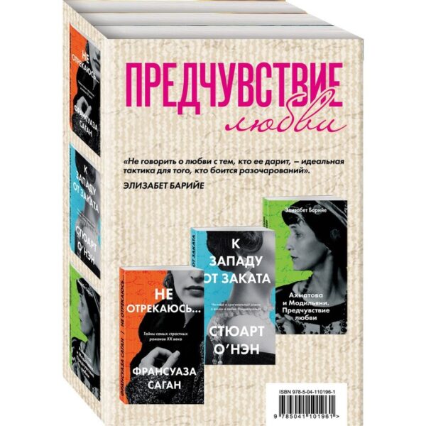 Предчувствие любви (комплект из 3 книг)