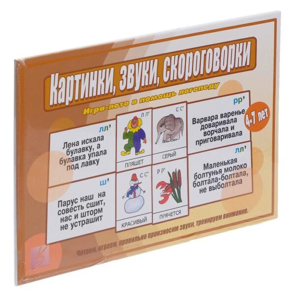 Игра настольная «Картинки, звуки, скороговорки», 12 карт