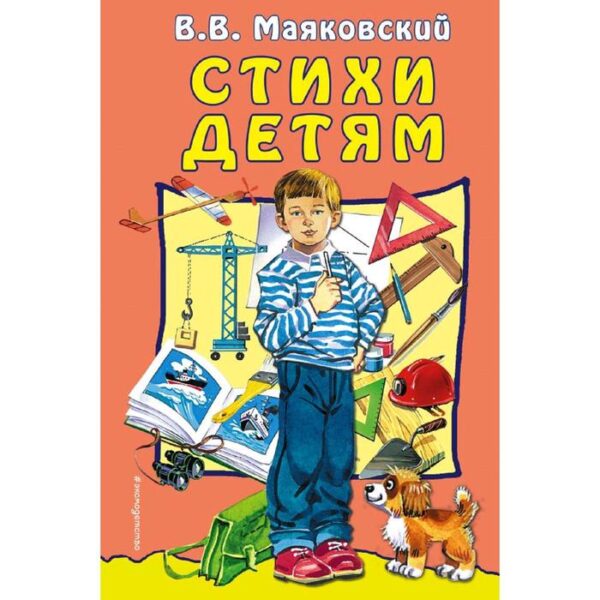 Стихи детям, Маяковский В.В.