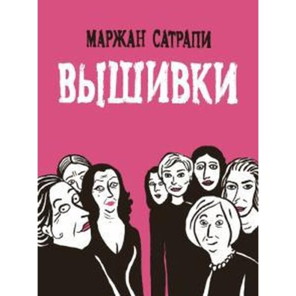 Вышивки. Маржан С.