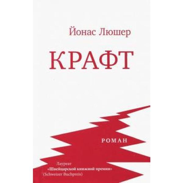 Крафт. Люшер Й.