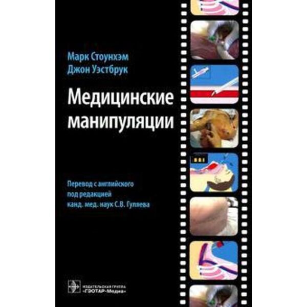 Медицинские манипуляции: мультимедийный подход