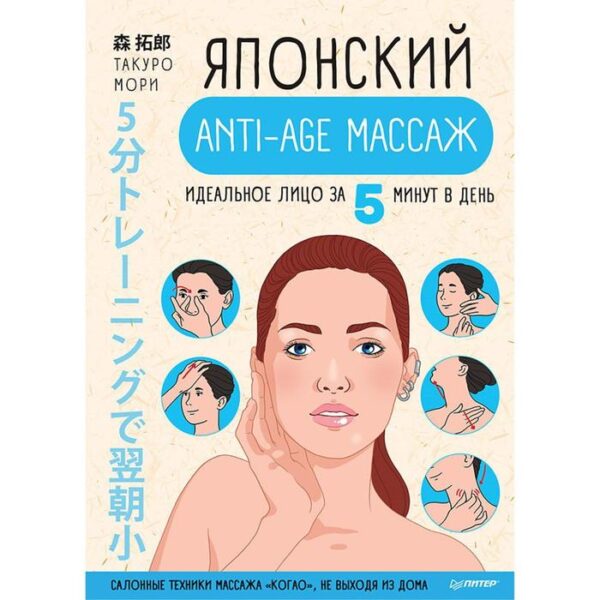 Японский anti-age массаж: идеальное лицо за 5 минут в день