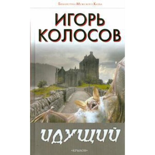 Идущий. Колосов И.