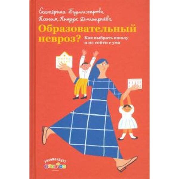 Образовательный невроз? Как выбрать школу и не сойти с ума