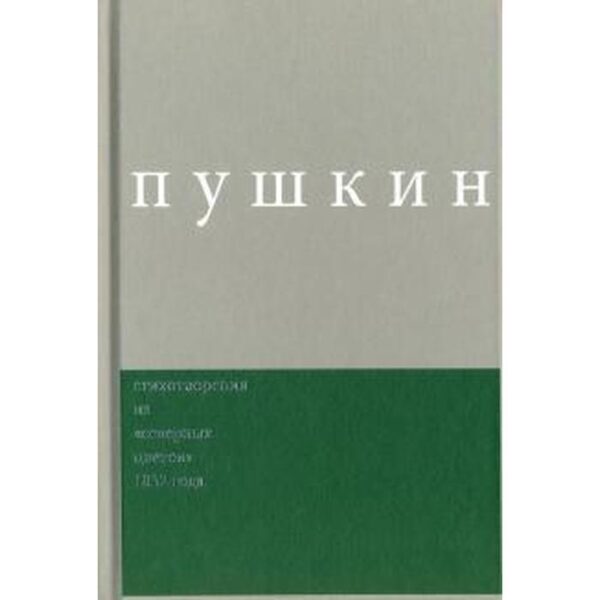 Стихотворения из северных цветов 1832 года. Выпуск 3