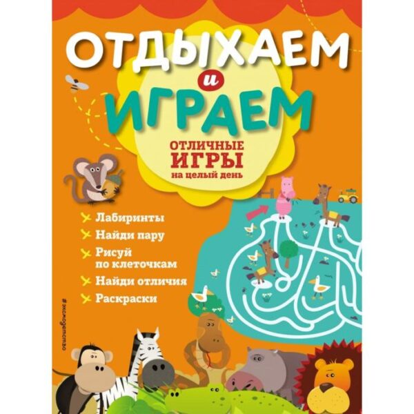 Отличные игры на целый день