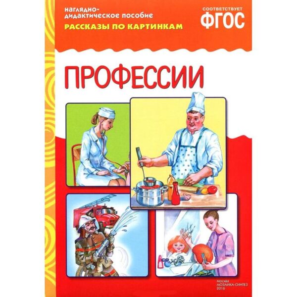 Профессии