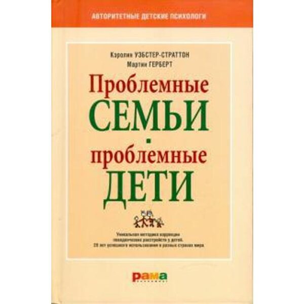 Проблемные семьи - проблемные дети. Уэбстер - Стратто