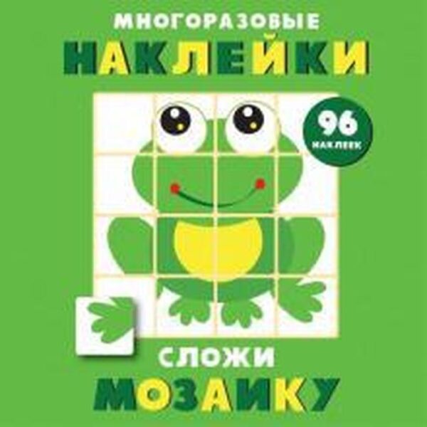 Сложи мозаику. Выпуск 7