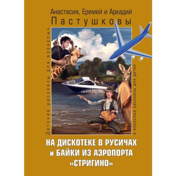 На дискотеке в Русичах и байки из аэропорта «Стригино»