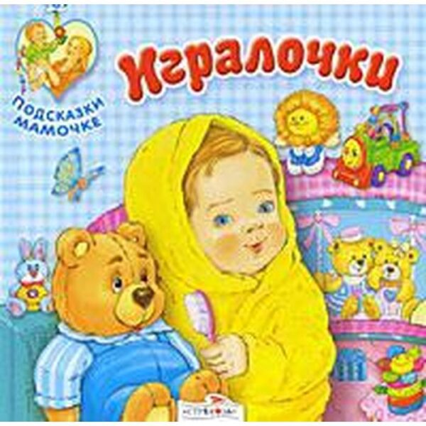 Игралочки. Терентьева Н.