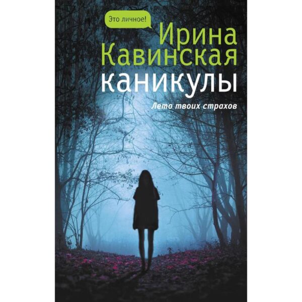 Каникулы. Кавинская И. А.