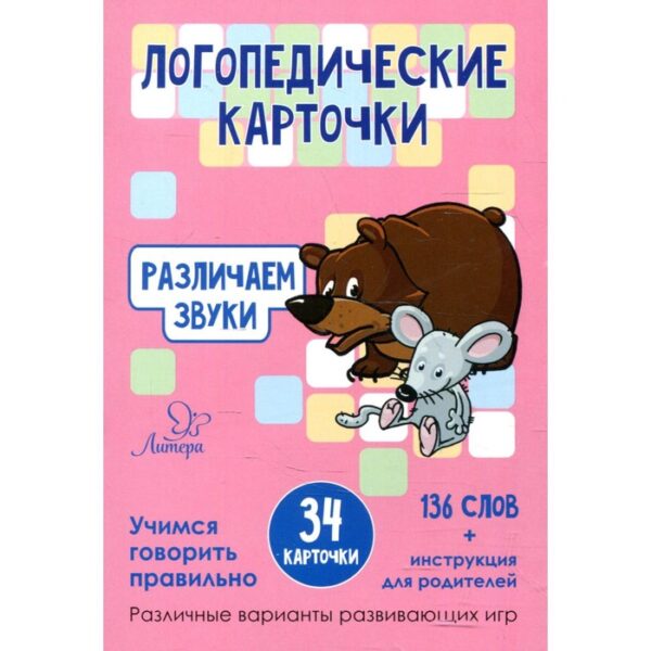 Логопедические карточки. Различаем звуки. 34 карточек. Ушинская Т. В.