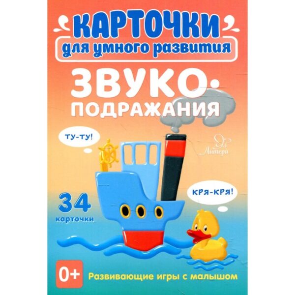 Карточки для умного развития. Звукоподражания. 34 карточки. Ушинская Т. В.