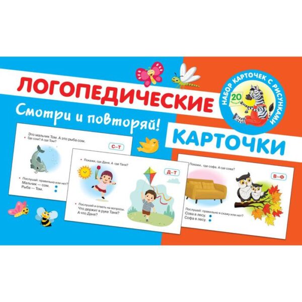 Логопедические карточки