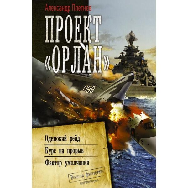 Проект «Орлан». Плетнев А. В.