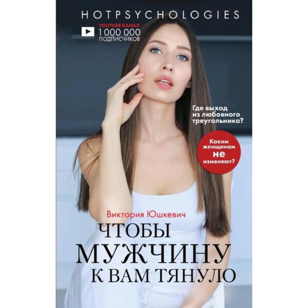 Чтобы мужчину к вам тянуло. Hotpsychologies