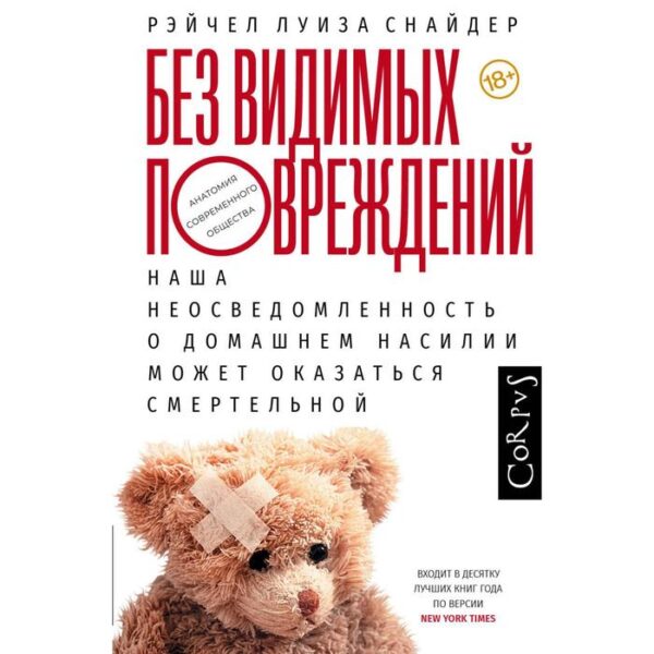 Без видимых повреждений. Снайдер Р.