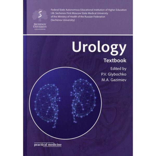 Foreign Language Book. Urology edited by P.V. Glybochko, M.A. Gazimiev. Edited by Glybochko P.V., Gazimiev M.A.